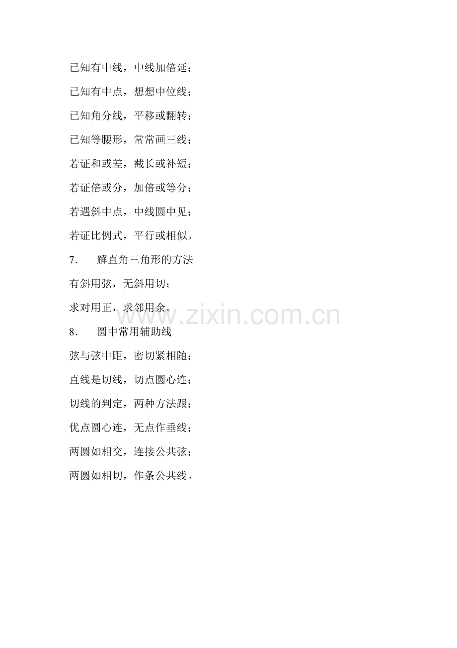 数学歌诀在中学数学中的运用.doc_第2页
