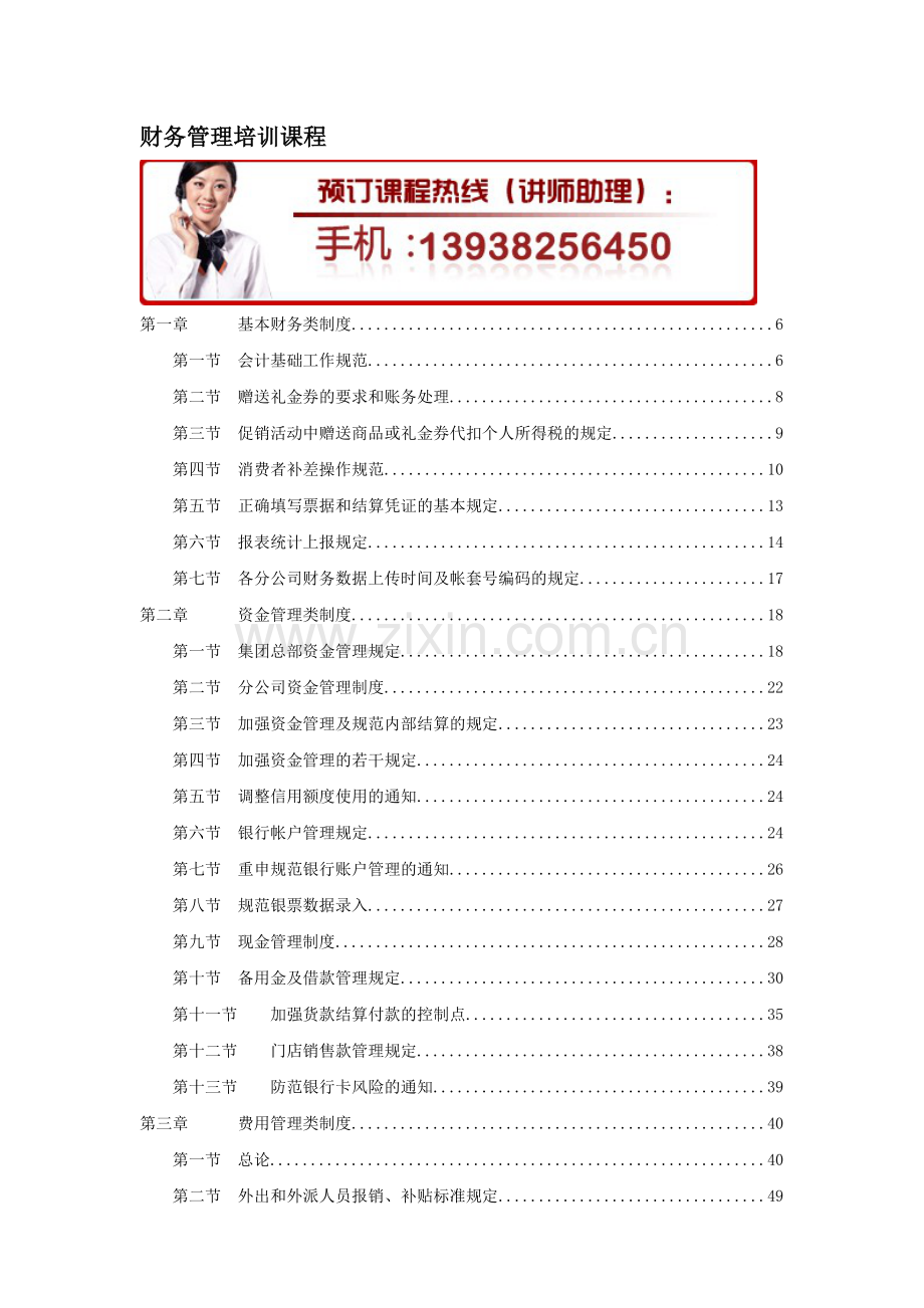 【培训课件】财务管理培训课程.docx_第1页