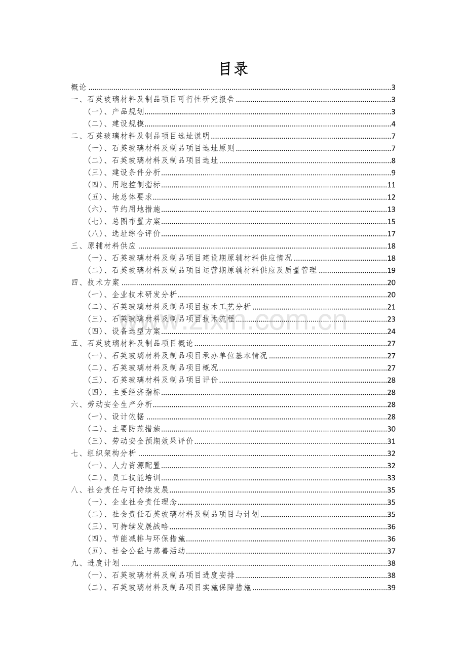 石英玻璃材料及制品项目深度研究分析报告.docx_第2页