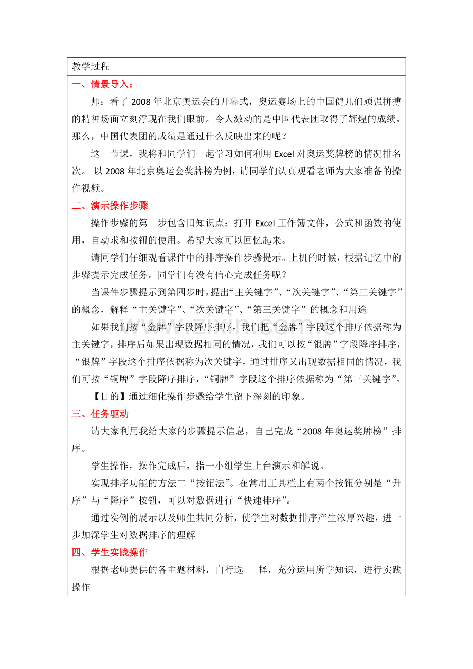 数据的排序教案.docx_第2页