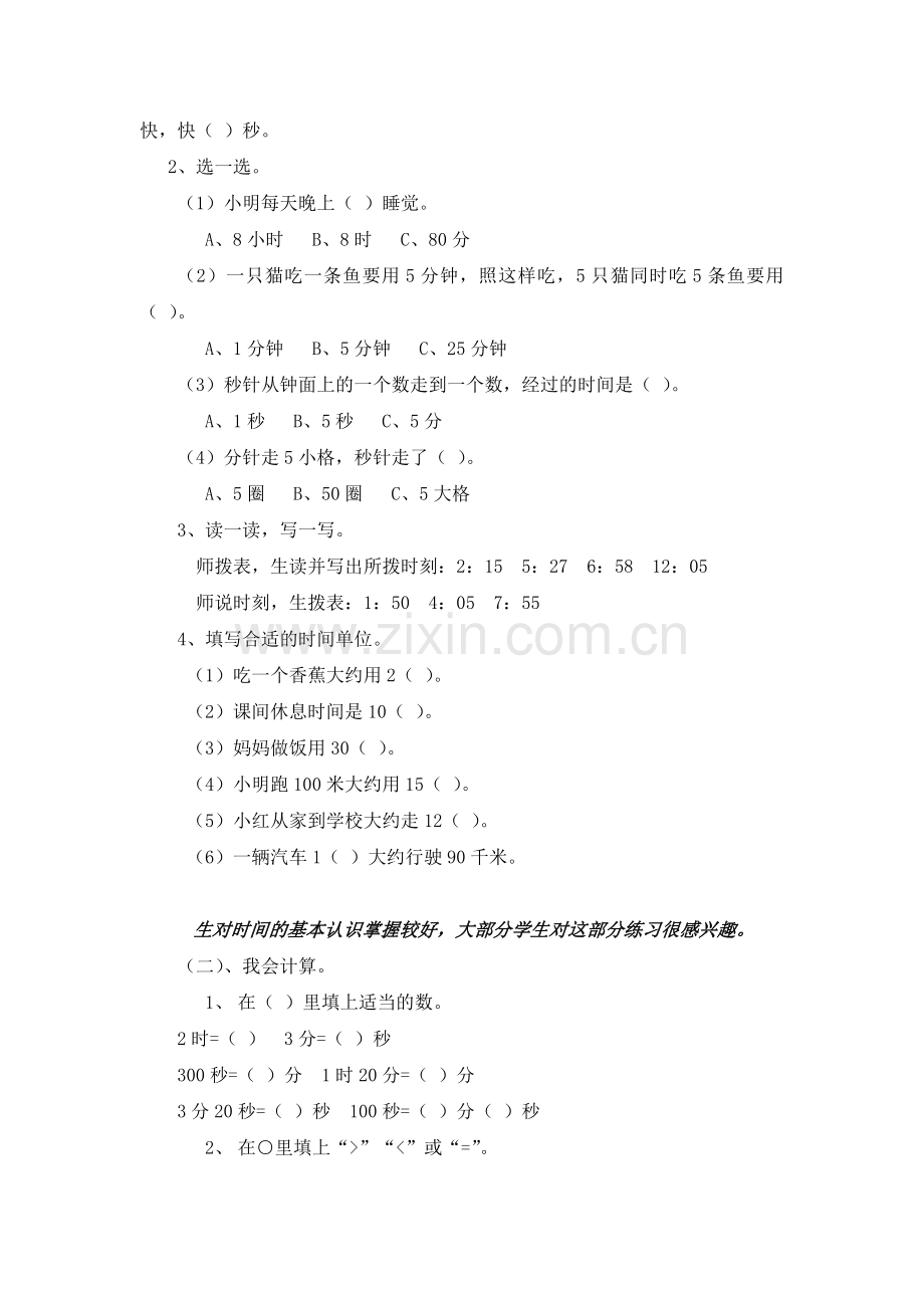 人教2011版小学数学三年级资料时分秒课后练习.doc_第2页