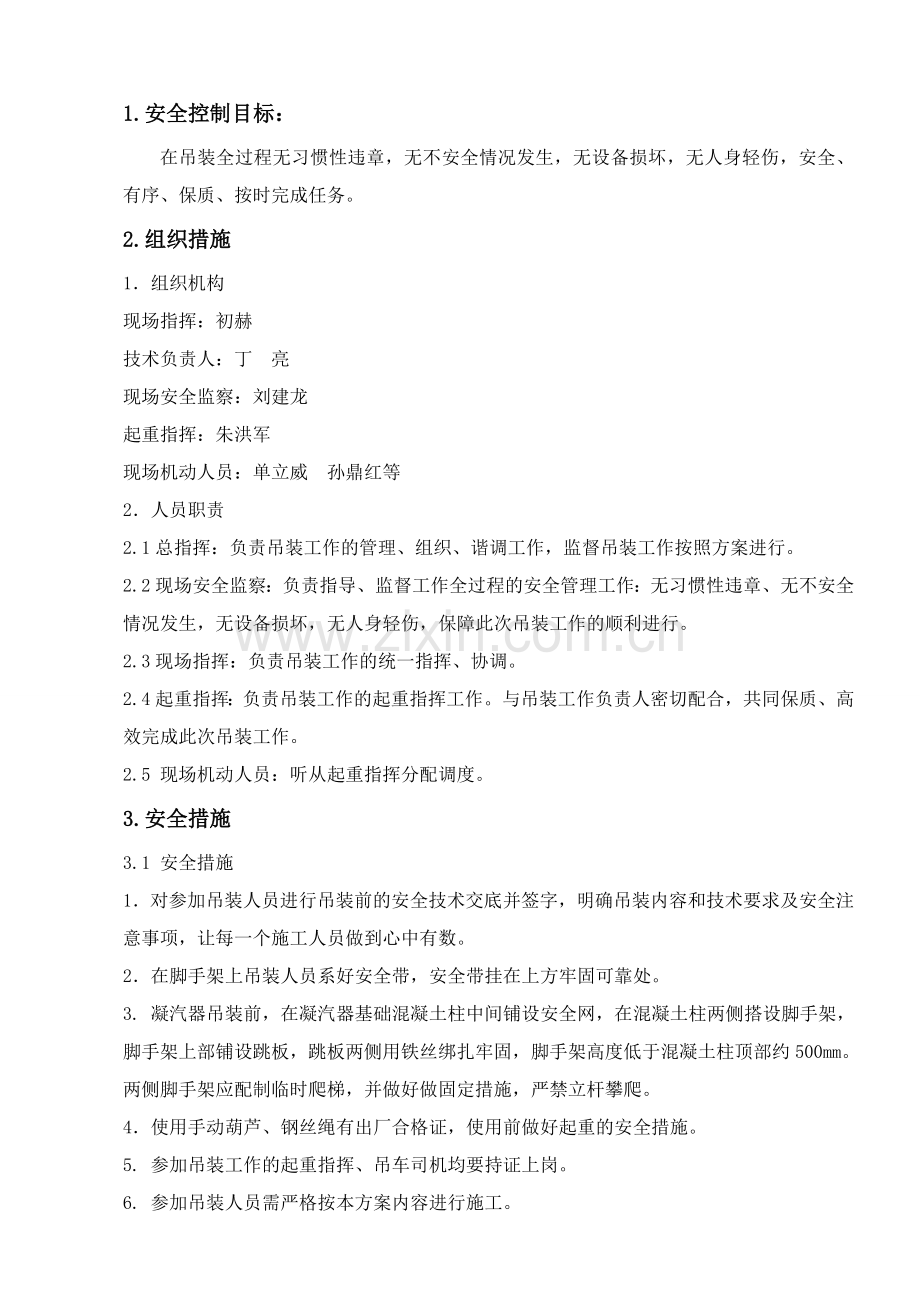 汽轮发电机及凝汽器吊装方案.doc_第2页