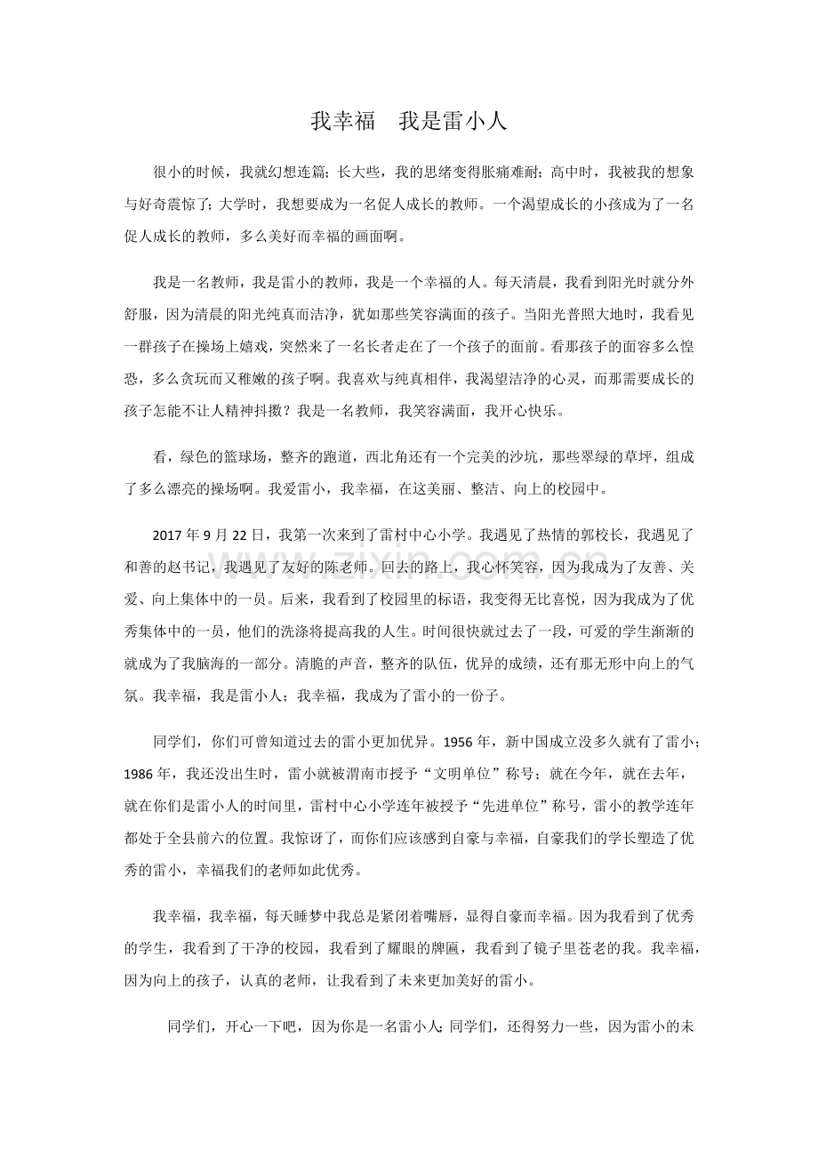 我幸福我是雷小人.docx_第1页