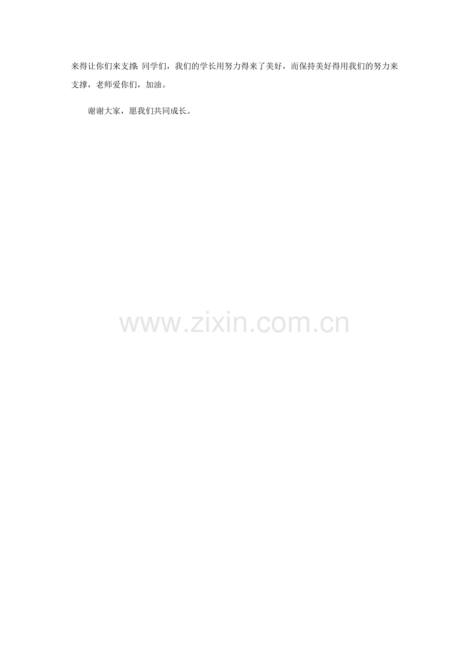 我幸福我是雷小人.docx_第2页