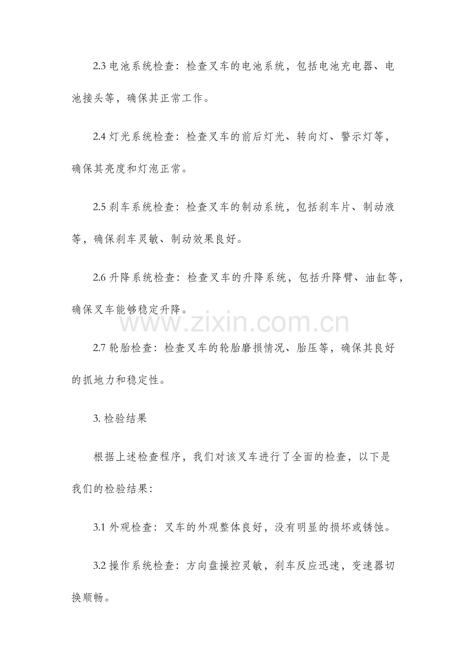叉车检验报告.docx_第2页