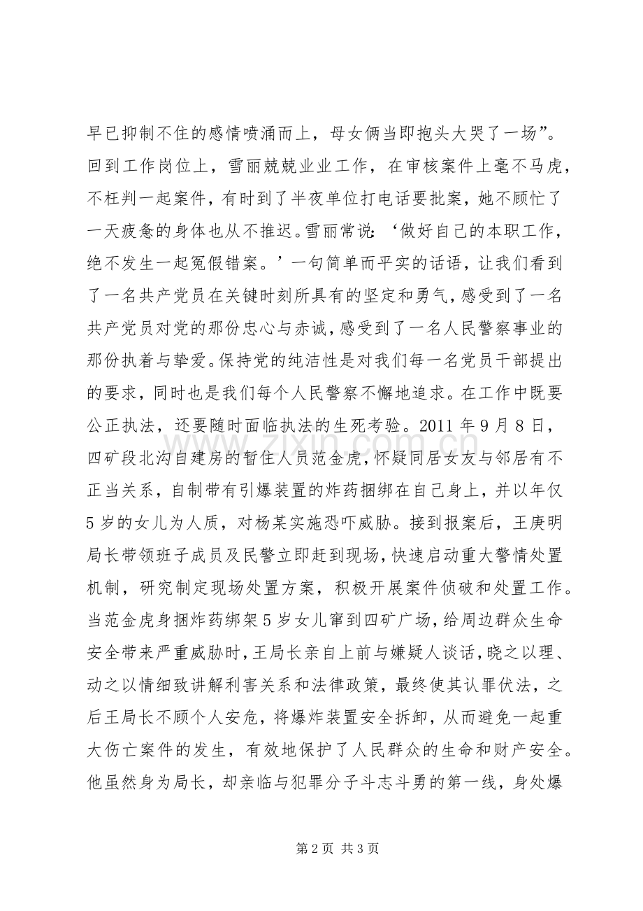 政法干警演讲稿范文：践行社会主核心价值观.docx_第2页