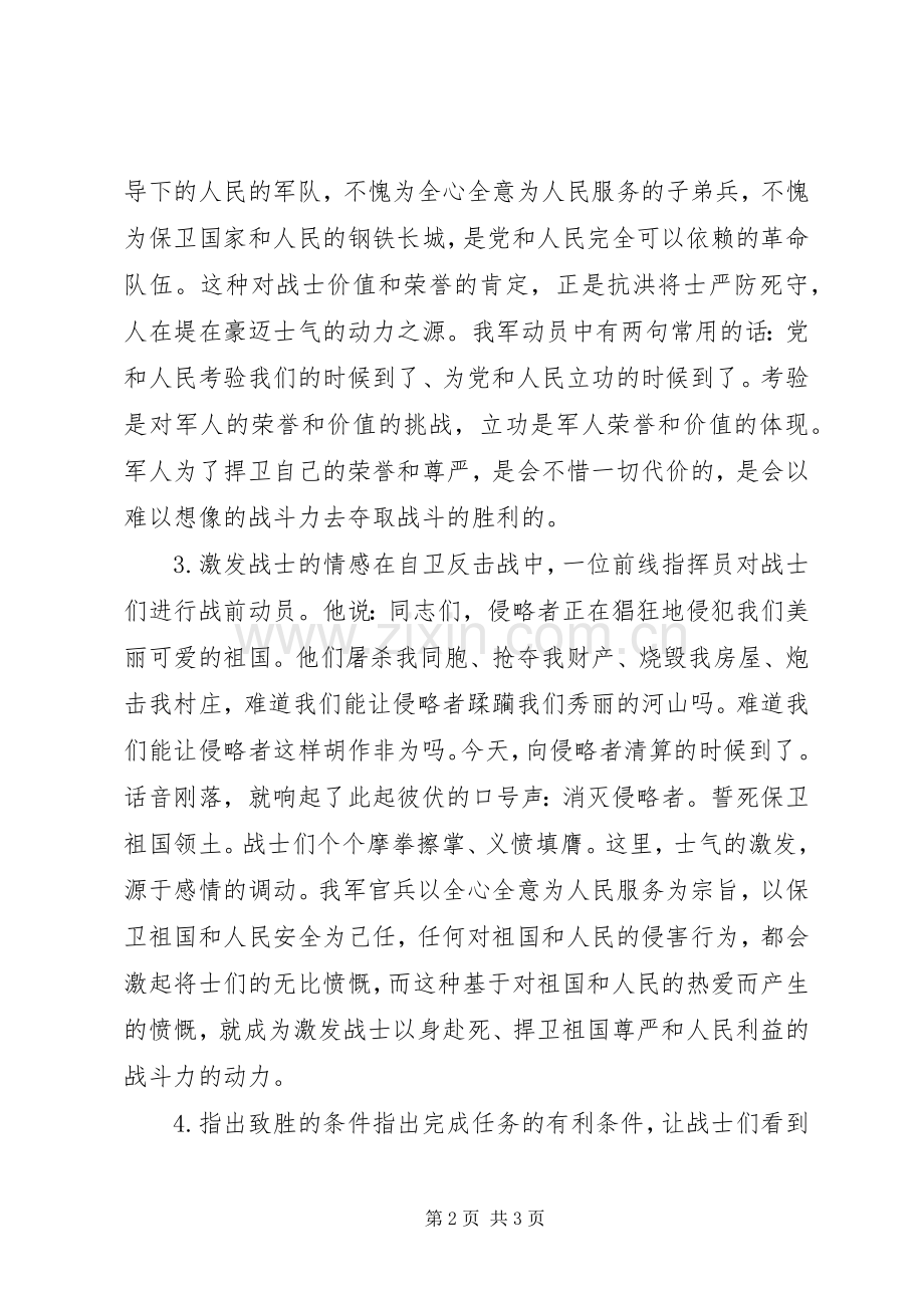 军事动员演讲范文技巧.docx_第2页