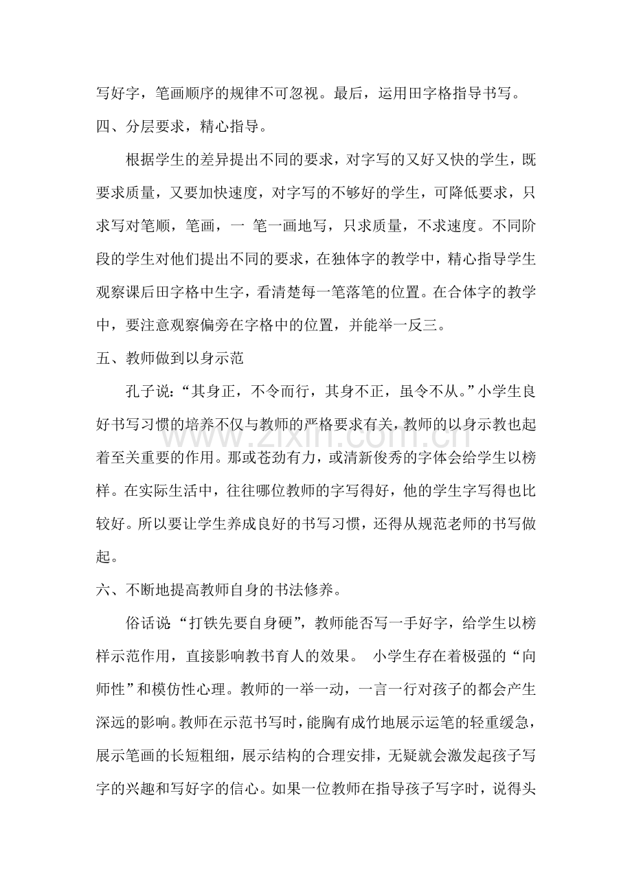 交流性文章：如何培养小学生认真写字的习惯.doc_第2页
