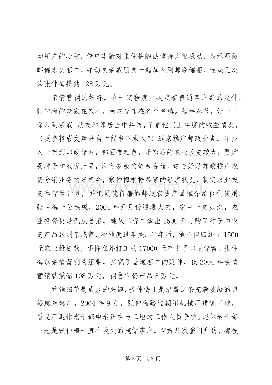 邮政演讲致辞稿范文-忙碌的邮政人.docx_第2页