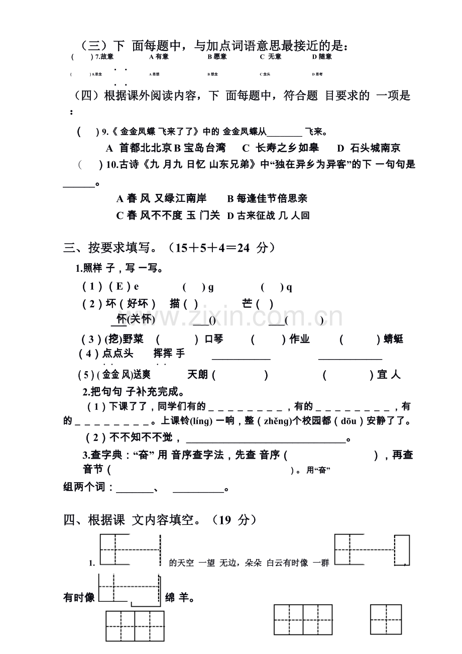 2017-2018二语上期中试卷.doc_第2页