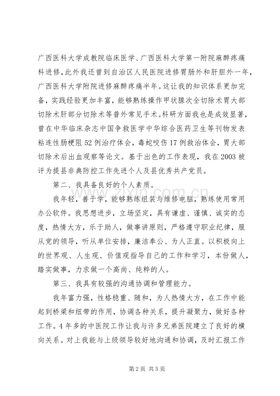 县人民医院院长竞聘演讲稿范文.docx_第2页