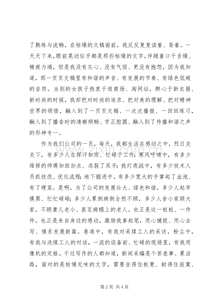 煤矿系统爱岗敬业奉献主题演讲稿.docx_第2页