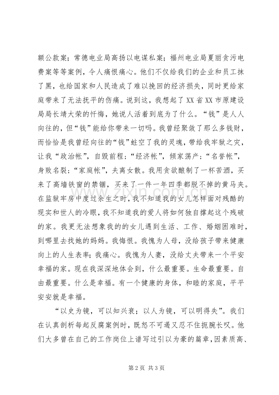 勤廉是福演讲稿范文.docx_第2页