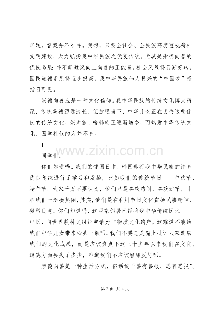 刘宗河致辞演讲稿《爱》5篇.docx_第2页