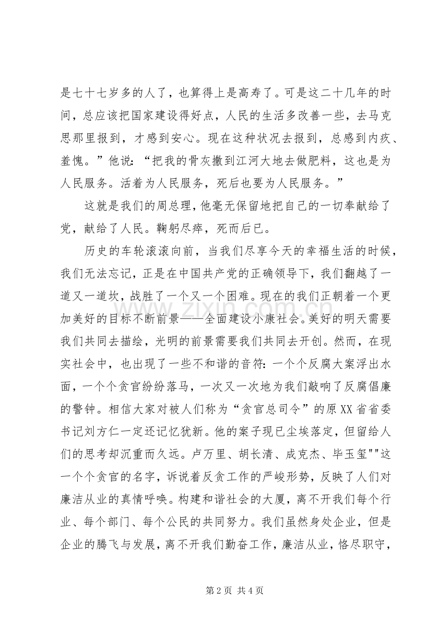 廉洁演讲致辞：“奋进新时代廉洁伴我行”.docx_第2页