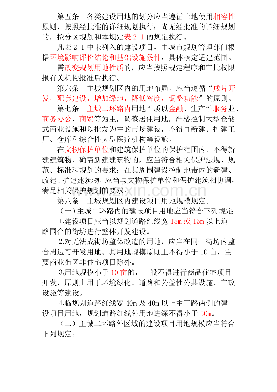 昆明市城市规划管理技术规定(2005).doc_第2页
