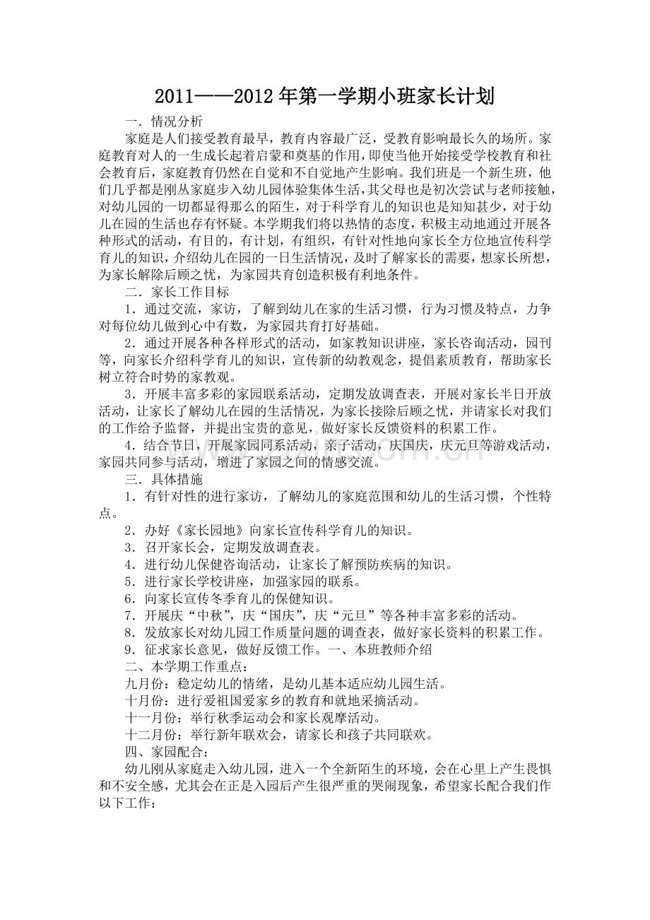 家长计划.doc_第1页