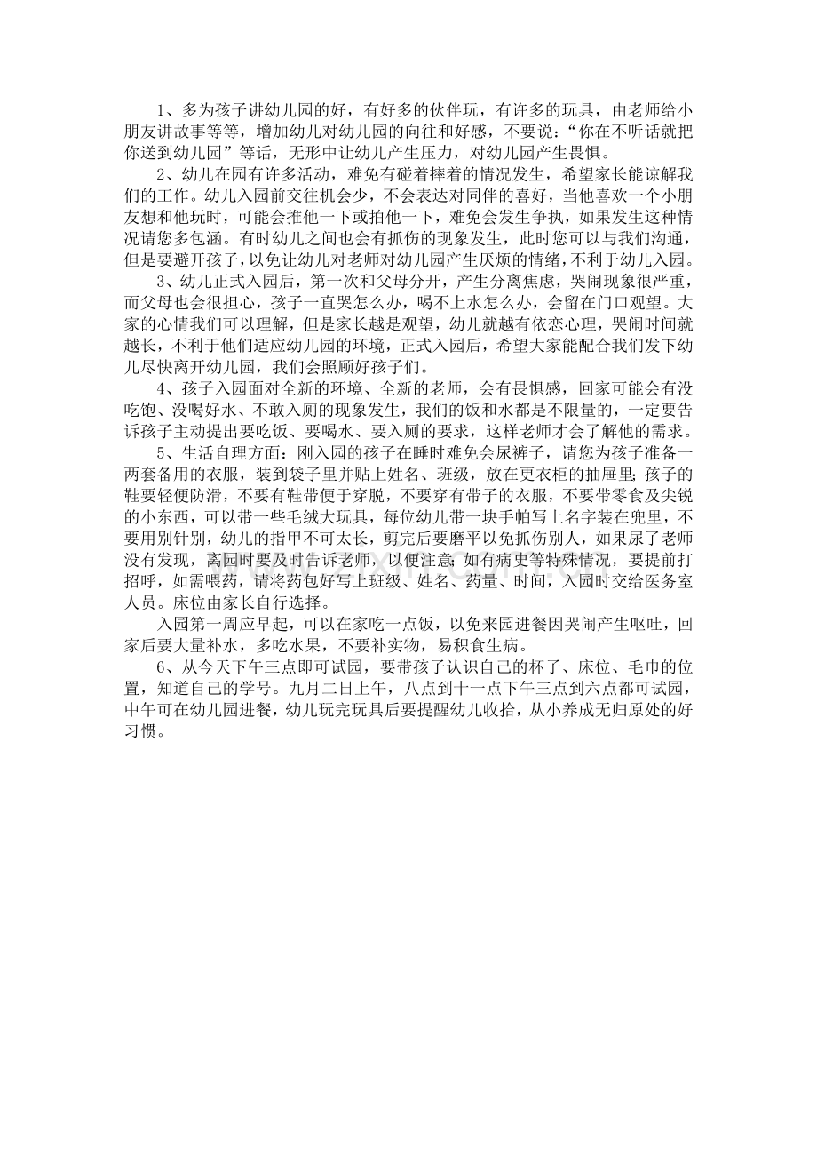 家长计划.doc_第2页