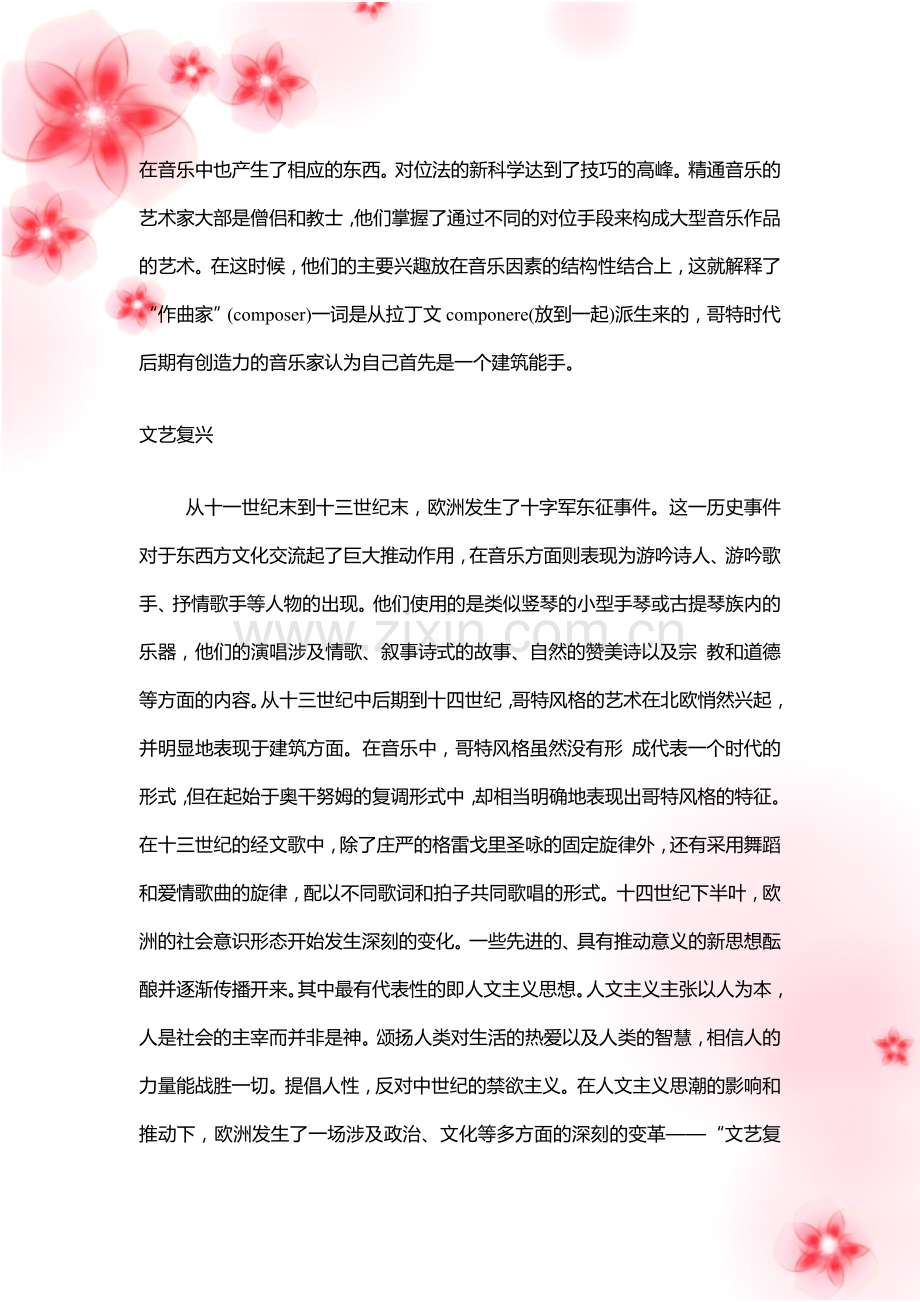 《西洋音乐欣赏配套文字资料》.doc_第2页