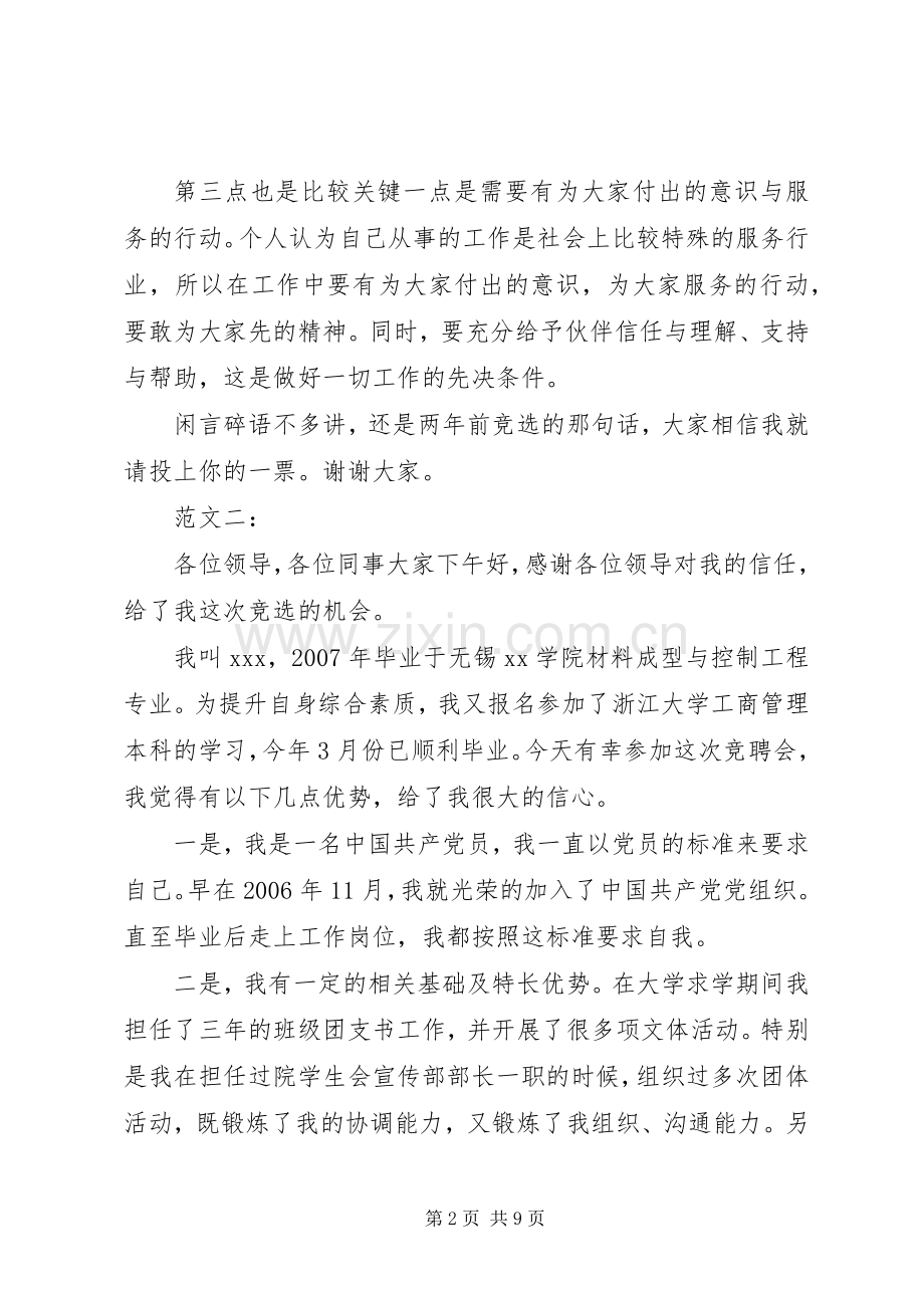团支书竞选演讲五则.docx_第2页