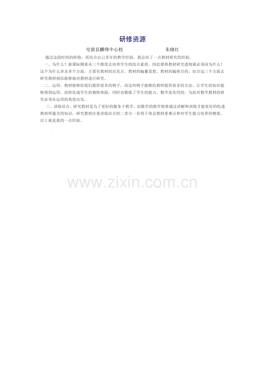 研修资源.doc_第1页