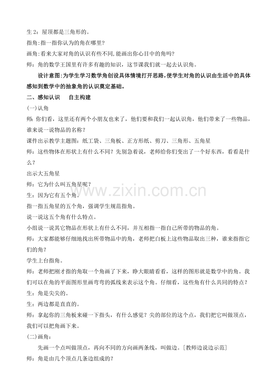 角的认识教学课例.doc_第2页
