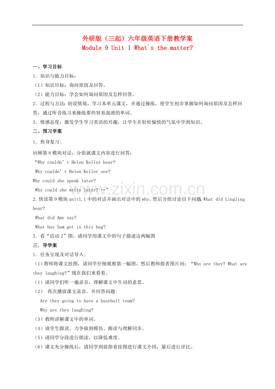六年级英语下册-Module-9-Unit-1-What`s-the-matter(7)教学案-外研版(三起).doc_第1页