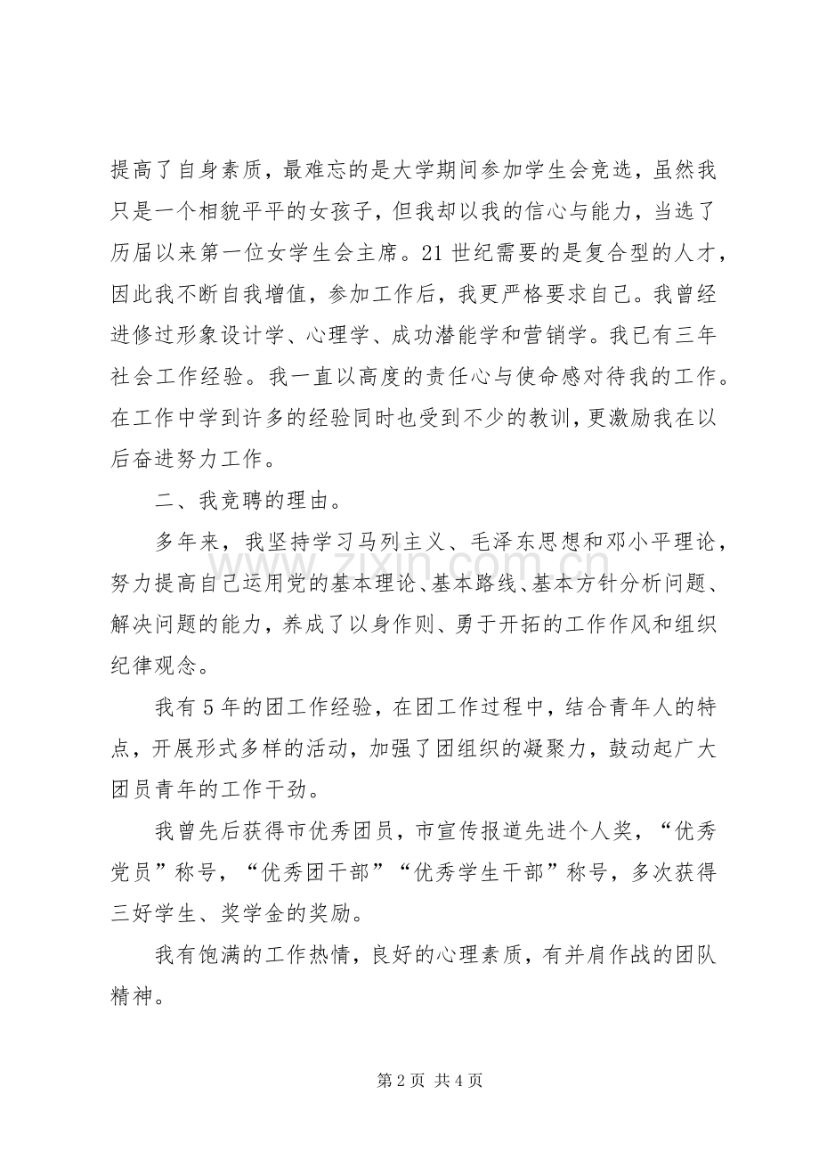 团委委员竞聘讲演范文.docx_第2页