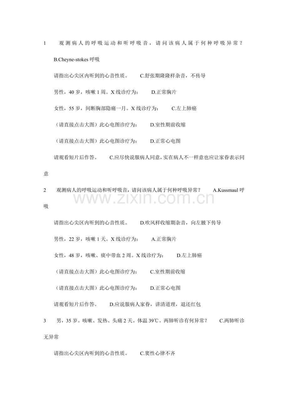 2024年执业医师第三站考试.doc_第1页