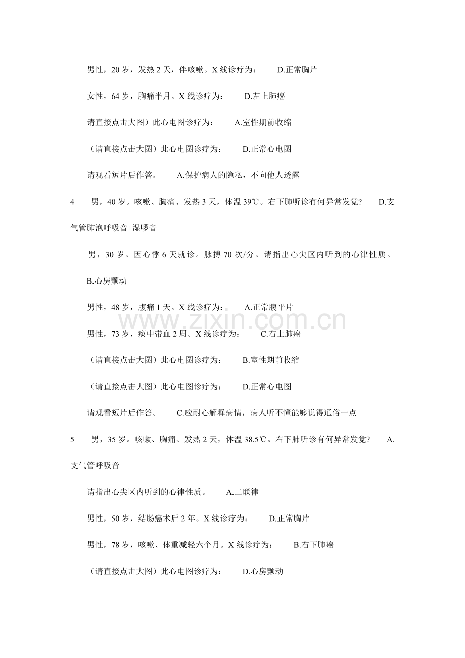 2024年执业医师第三站考试.doc_第2页