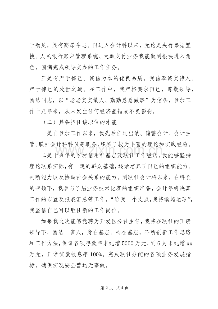 信用社主任竞职演讲致辞稿.docx_第2页