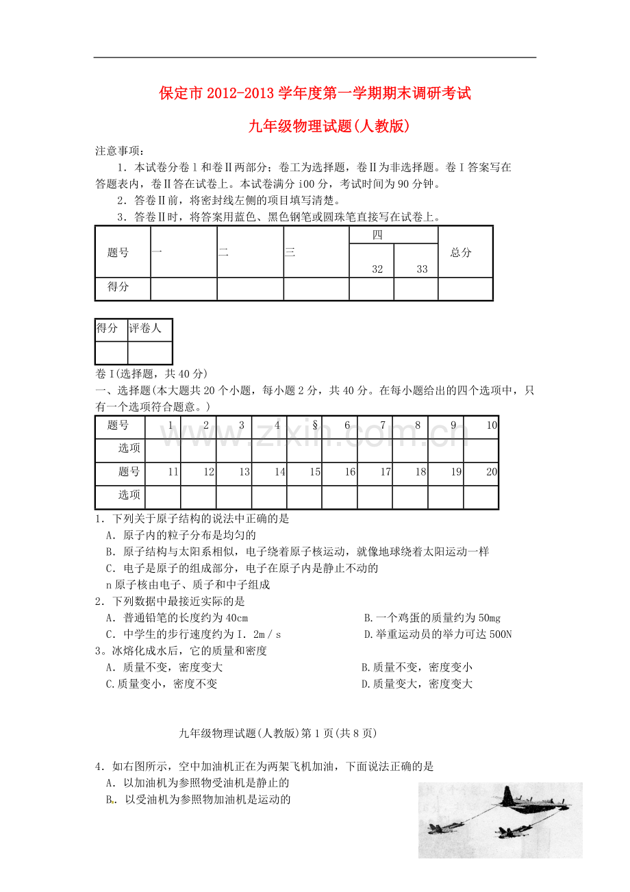 河北省保定市2013届九年级物理上学期期末调研考试试题.doc_第1页