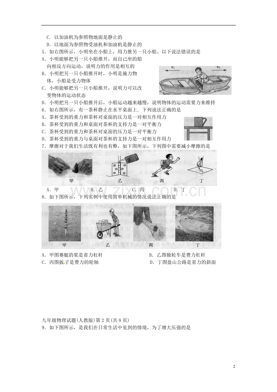 河北省保定市2013届九年级物理上学期期末调研考试试题.doc_第2页