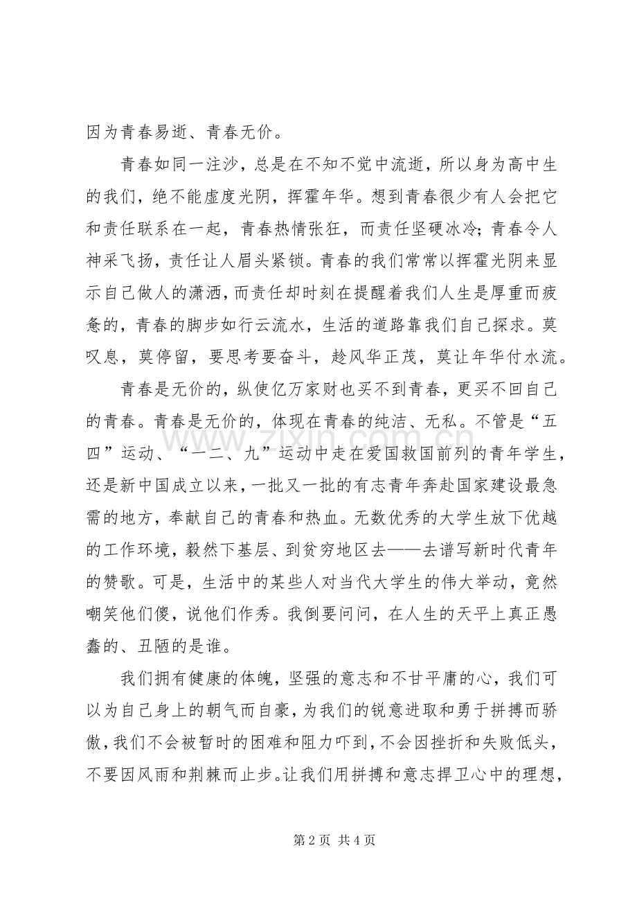演讲《让责任绚烂青春》.docx_第2页
