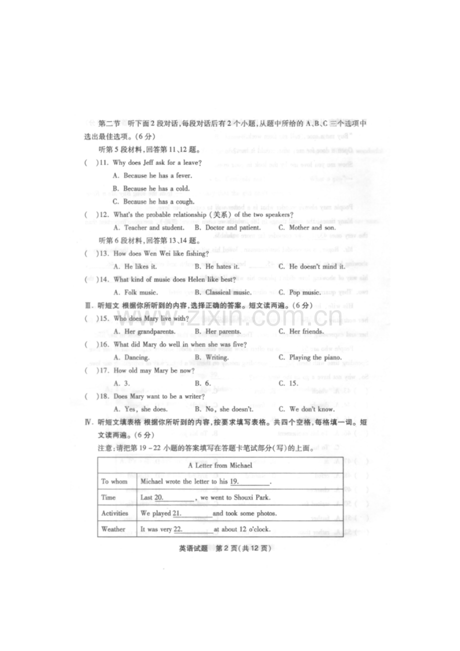 2015年莆田市中考英语试卷及答案.doc_第2页