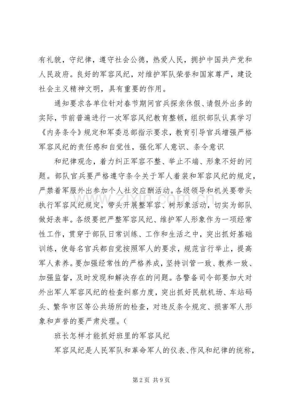 军容风纪演讲稿范文.docx_第2页
