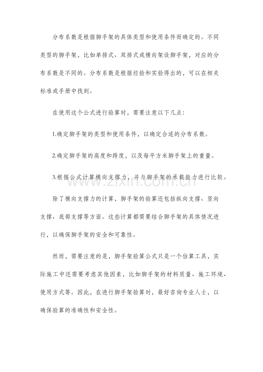 脚手架验算公式.docx_第2页