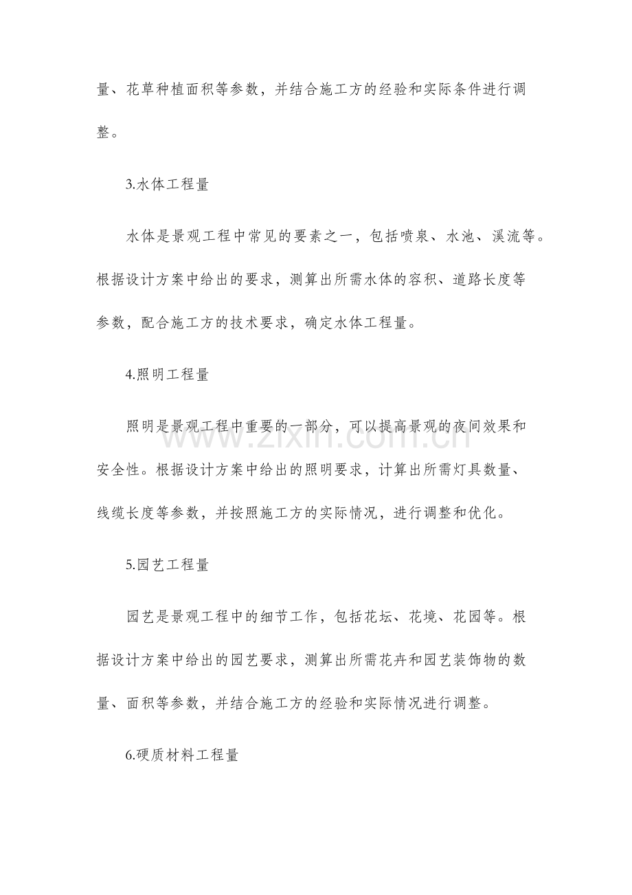 景观工程量估算清单完.docx_第2页