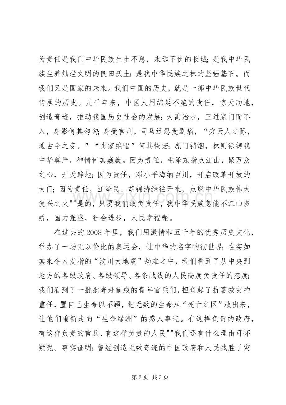 让责任与我们同行——演讲稿范文.docx_第2页
