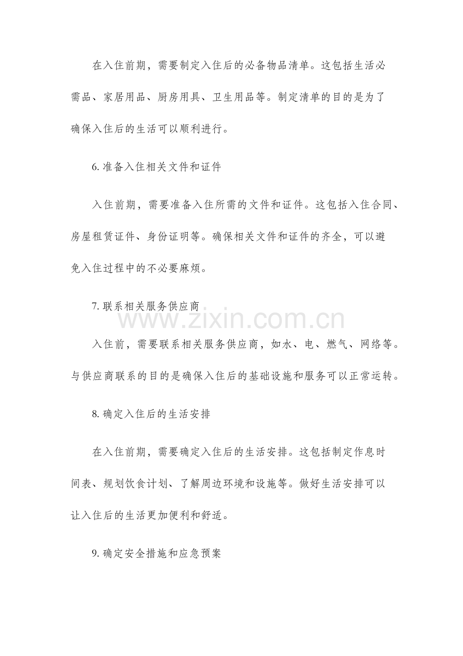 入住前期工作计划.docx_第2页