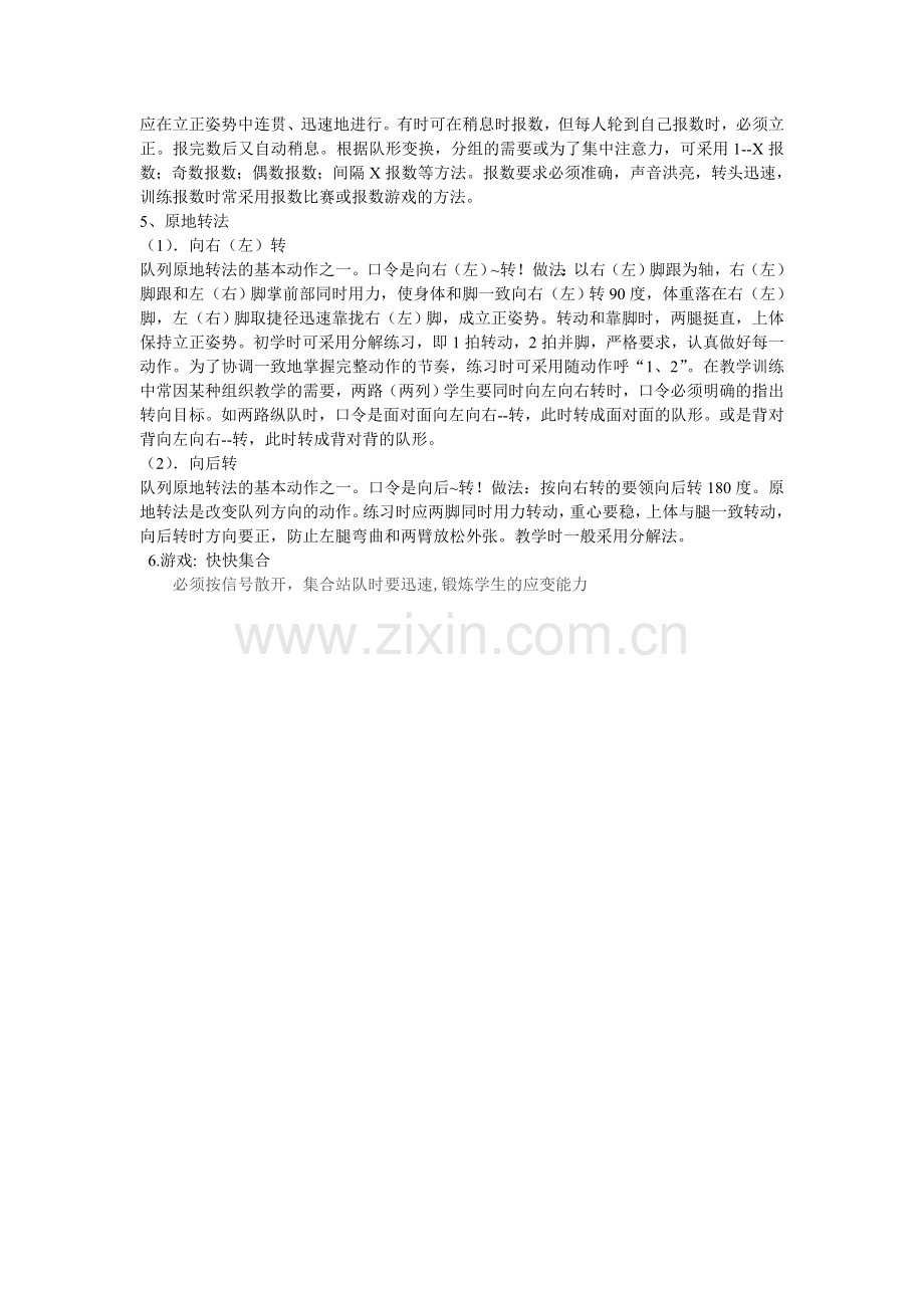 二-年-级-体-育-基-本-队-列-队-形-说-课-稿.doc_第2页