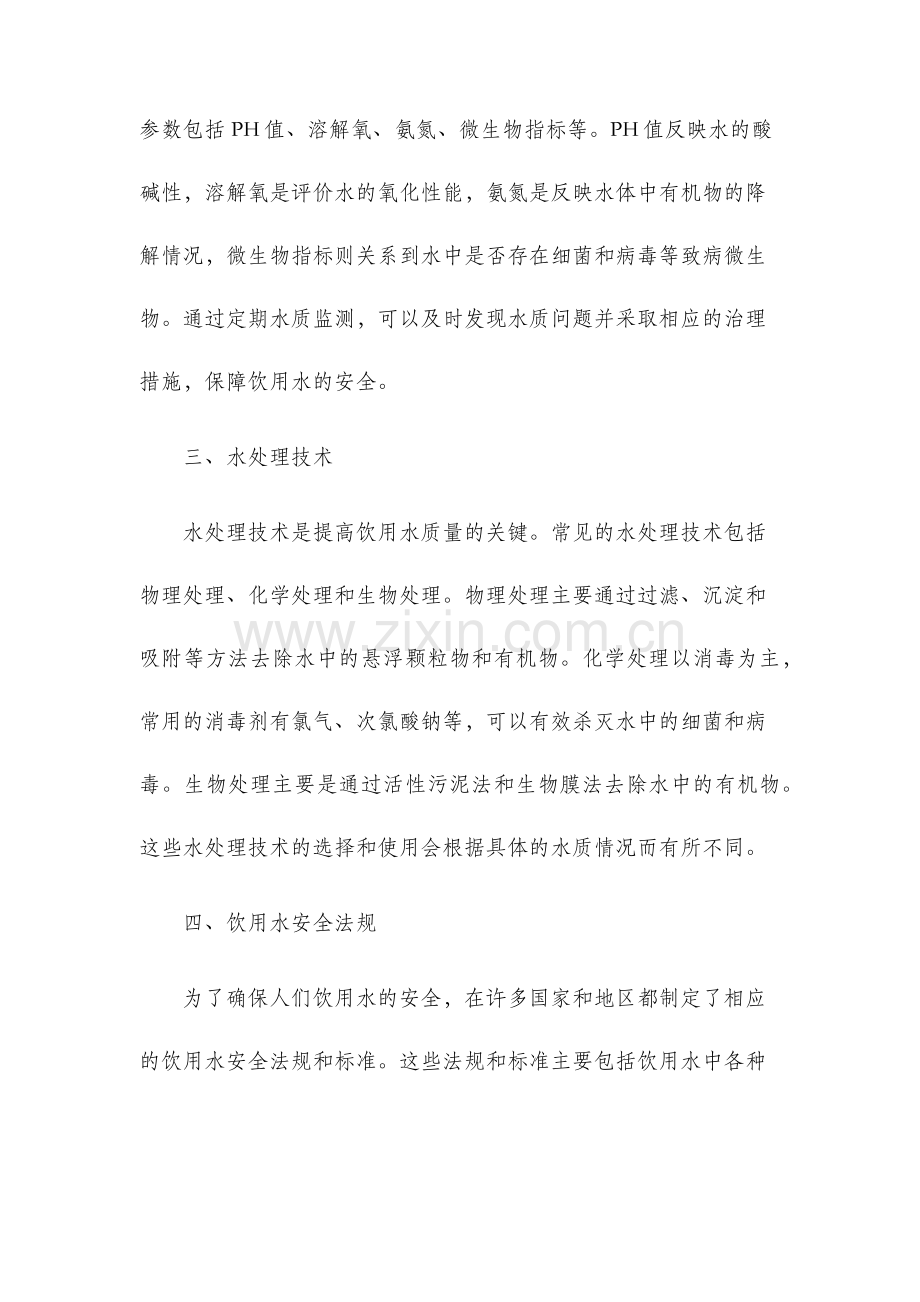 饮用水研究性报告.docx_第2页