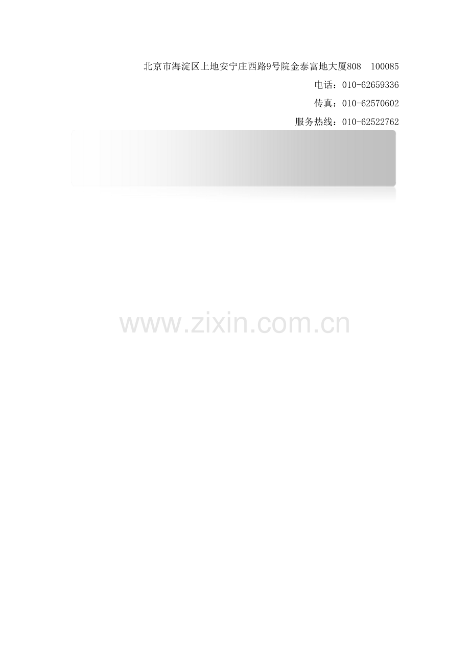 极地内部网络控制统一安全解决方案.docx_第2页