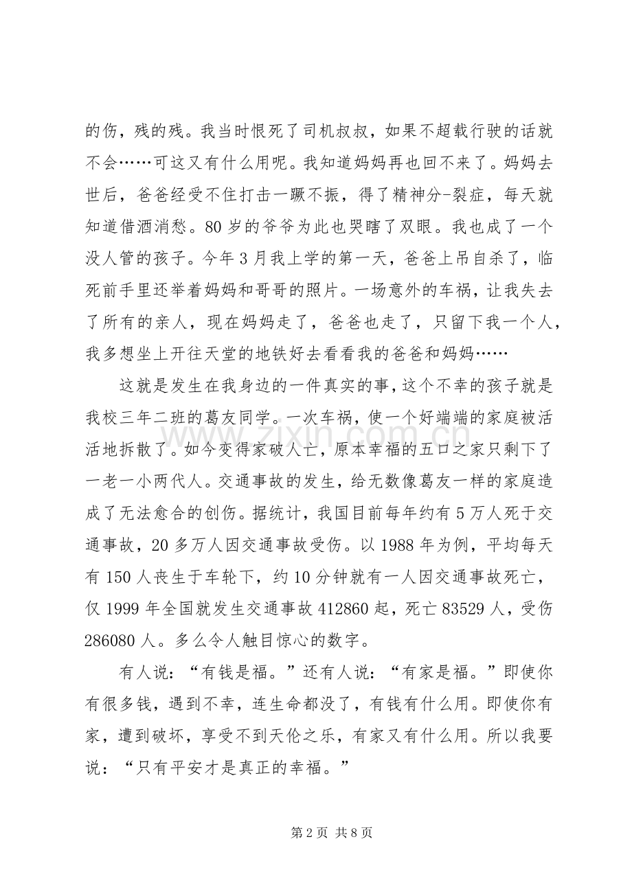 有关安全的演讲.docx_第2页