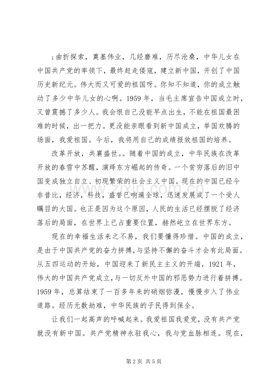 庆建党99周年讲演范文范文.docx_第2页