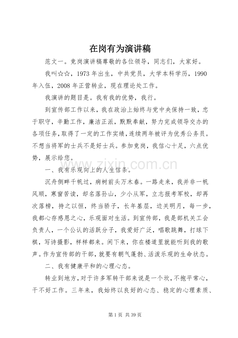 在岗有为演讲.docx_第1页
