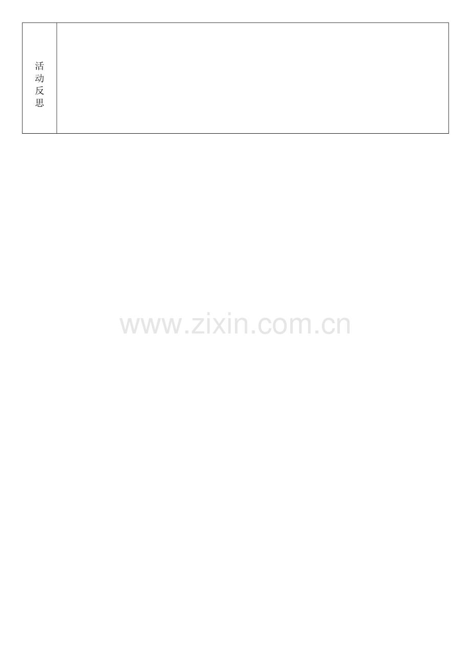 安全《过马路》.doc_第2页