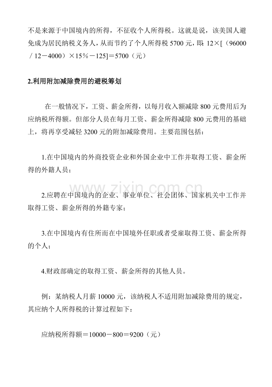纳税筹划案例精讲与分析(全套).docx_第2页