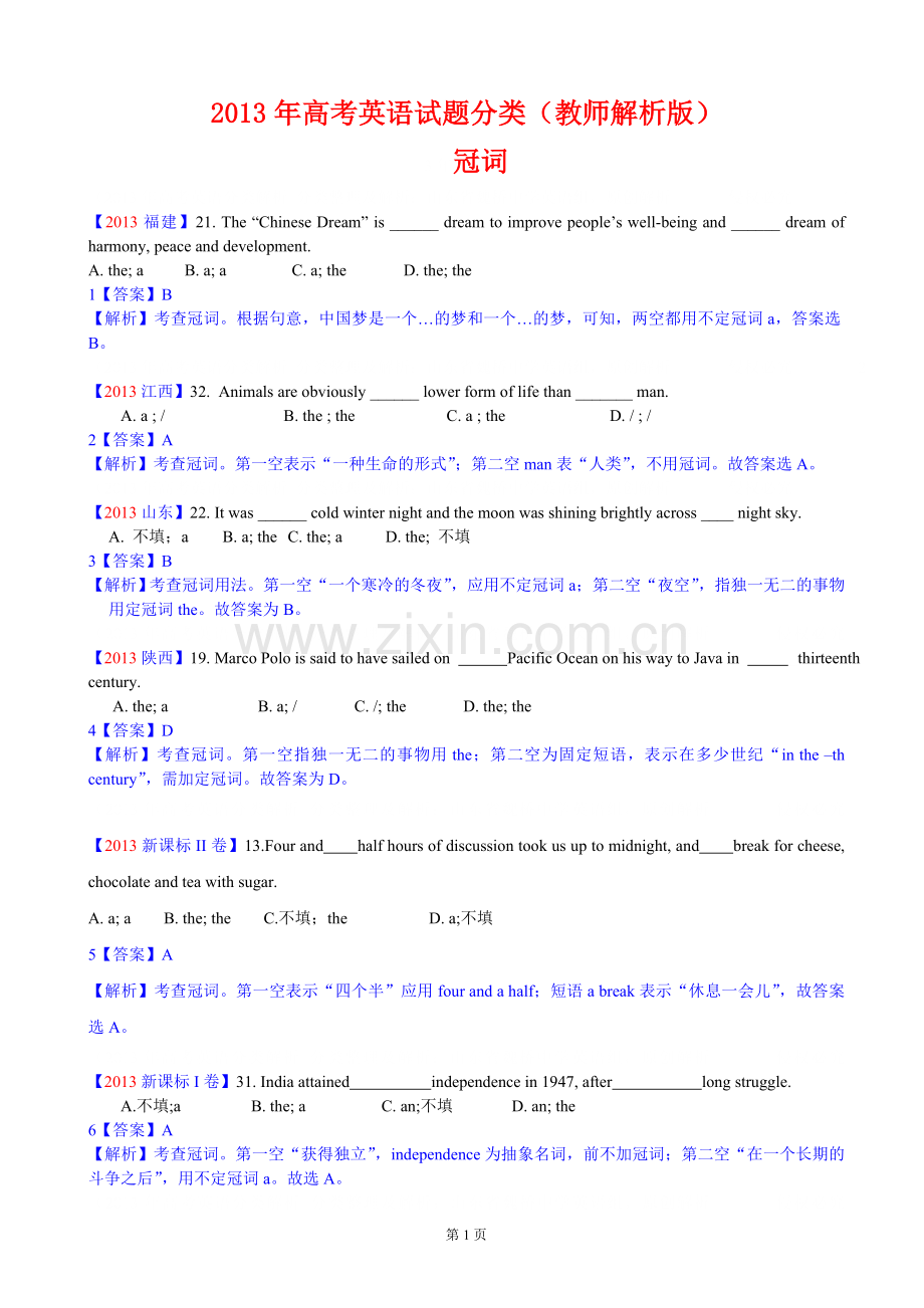 2013年高考英语各地单选题分类汇编(教师版)[1].doc_第1页