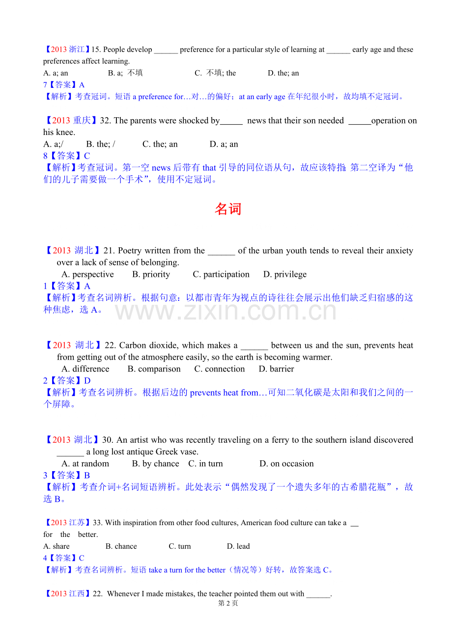 2013年高考英语各地单选题分类汇编(教师版)[1].doc_第2页